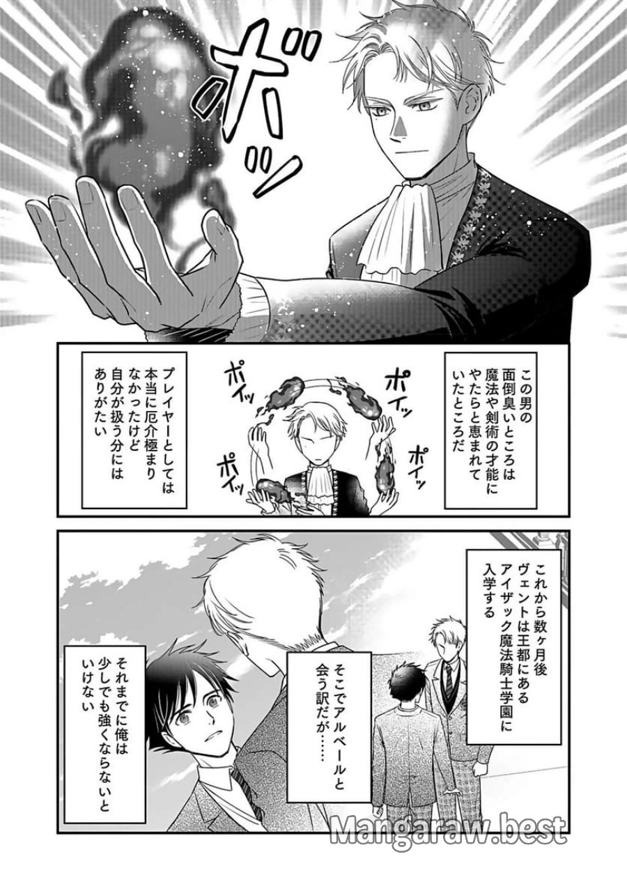 嫌われ者の悪役貴族に転生した俺、破滅フラグをへし折りながら最強になってみることにしました 第1話 - Trang 18