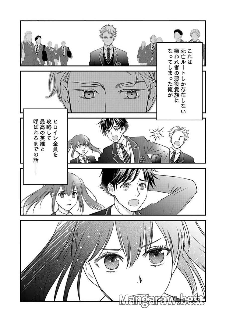 嫌われ者の悪役貴族に転生した俺、破滅フラグをへし折りながら最強になってみることにしました 第1話 - Trang 2