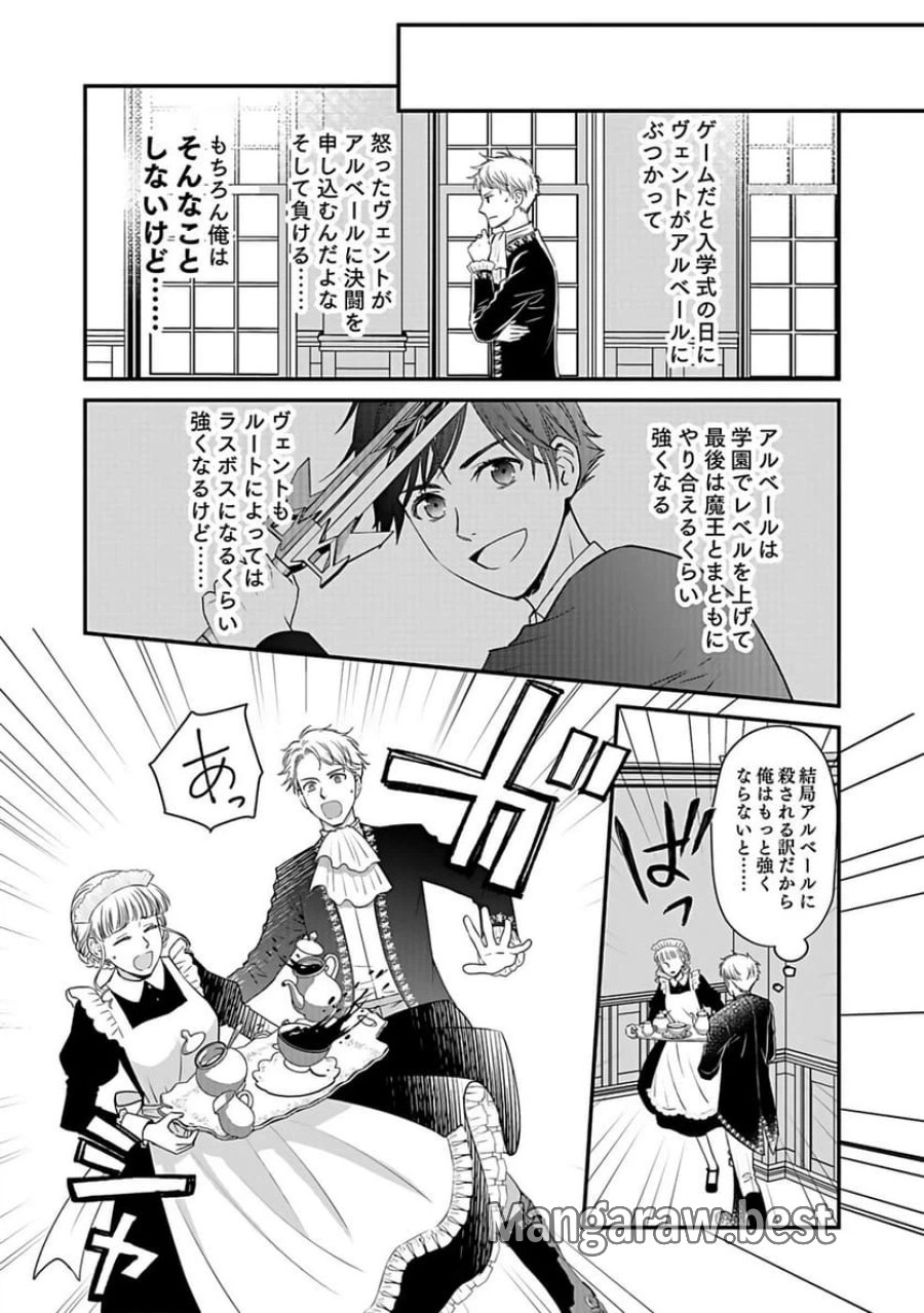 嫌われ者の悪役貴族に転生した俺、破滅フラグをへし折りながら最強になってみることにしました 第1話 - Trang 20