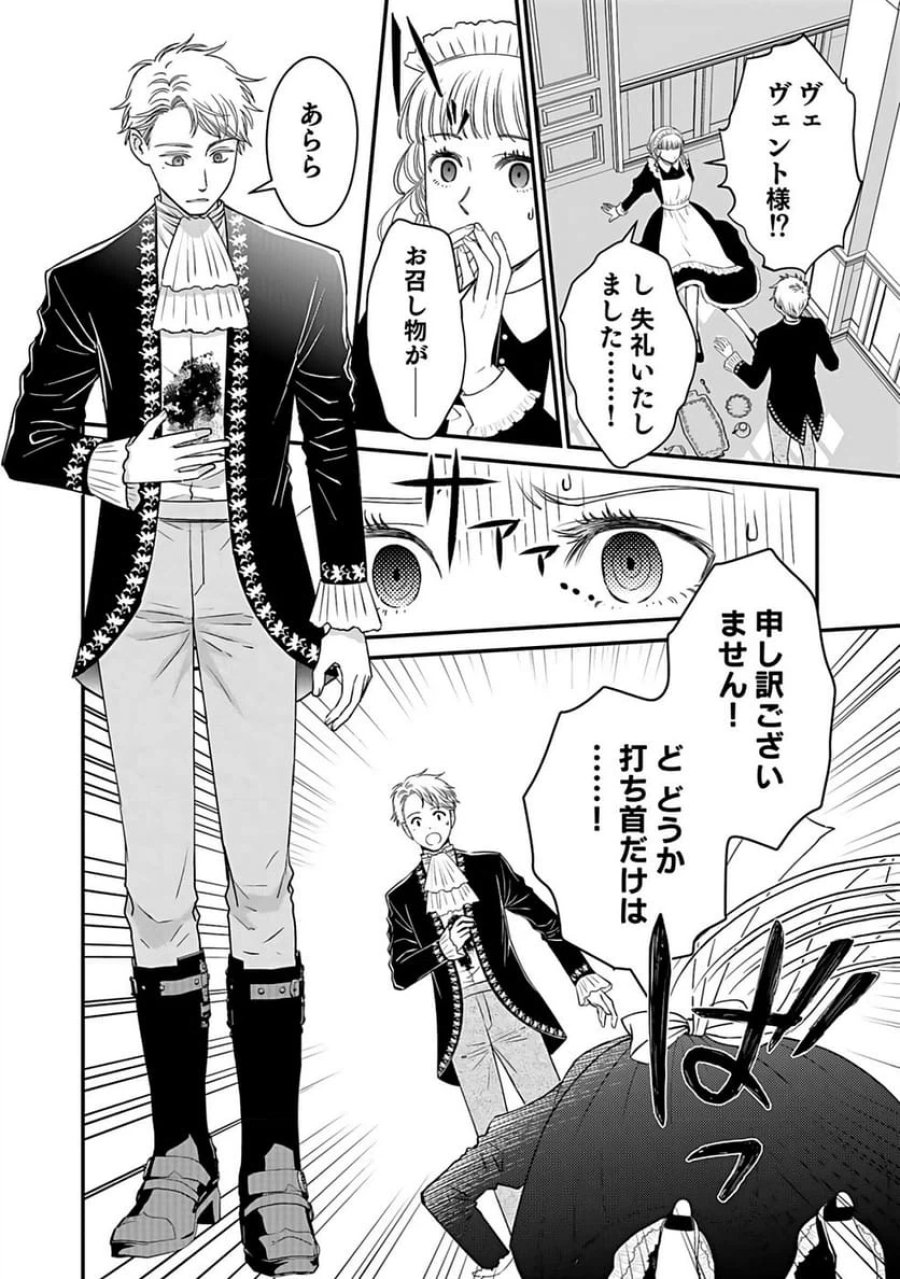 嫌われ者の悪役貴族に転生した俺、破滅フラグをへし折りながら最強になってみることにしました 第1話 - Trang 21