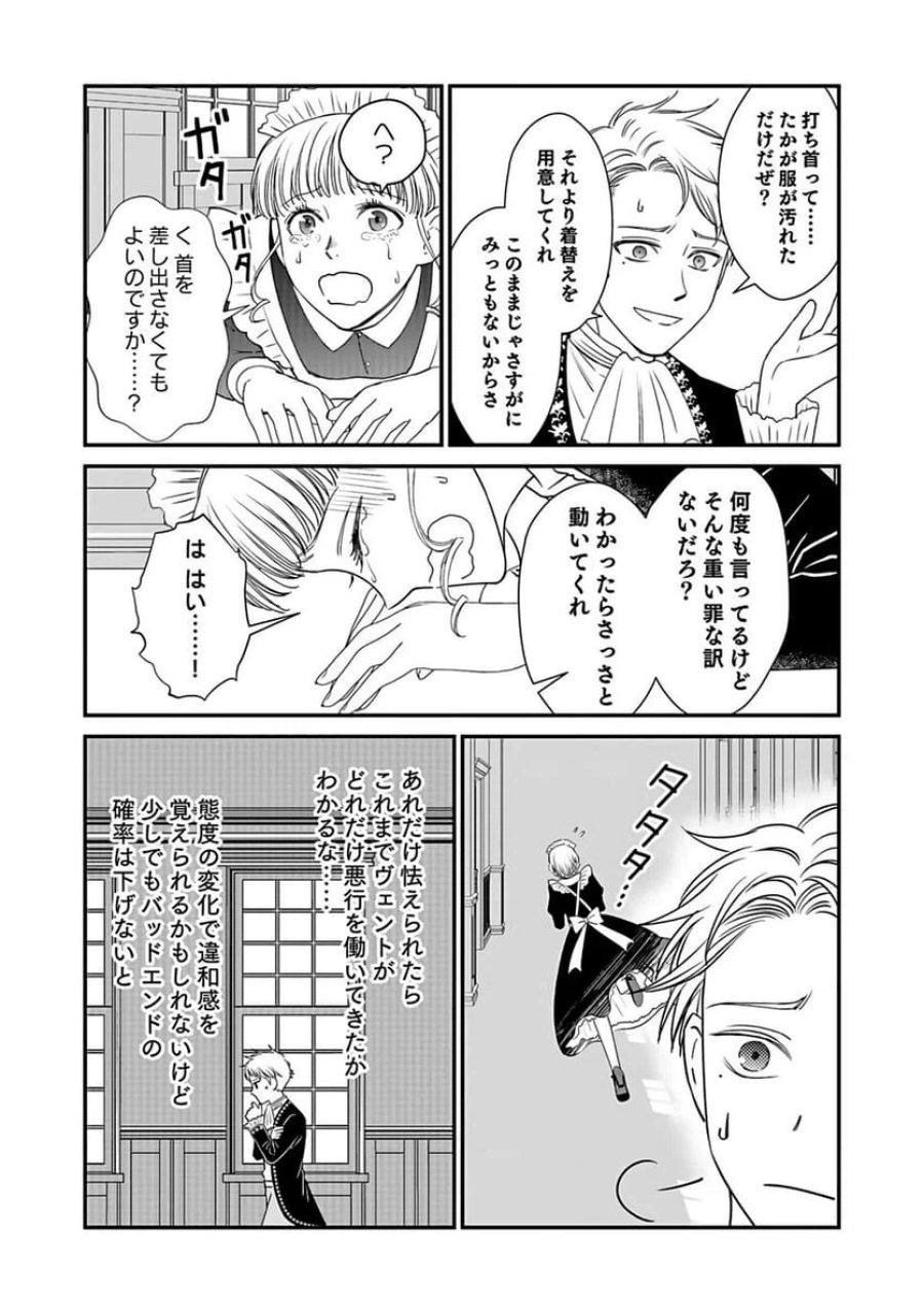 嫌われ者の悪役貴族に転生した俺、破滅フラグをへし折りながら最強になってみることにしました 第1話 - Trang 22