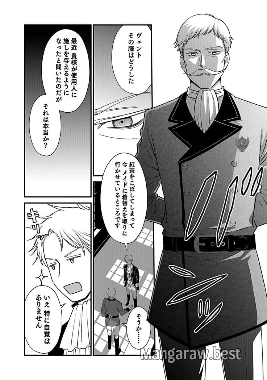 嫌われ者の悪役貴族に転生した俺、破滅フラグをへし折りながら最強になってみることにしました 第1話 - Trang 23