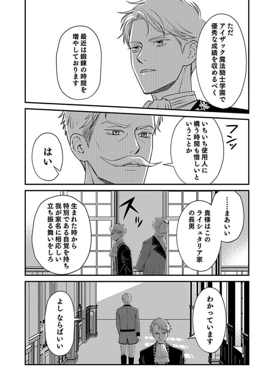 嫌われ者の悪役貴族に転生した俺、破滅フラグをへし折りながら最強になってみることにしました 第1話 - Trang 24