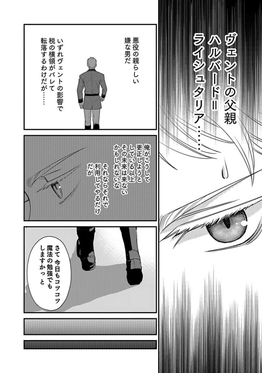 嫌われ者の悪役貴族に転生した俺、破滅フラグをへし折りながら最強になってみることにしました 第1話 - Trang 25