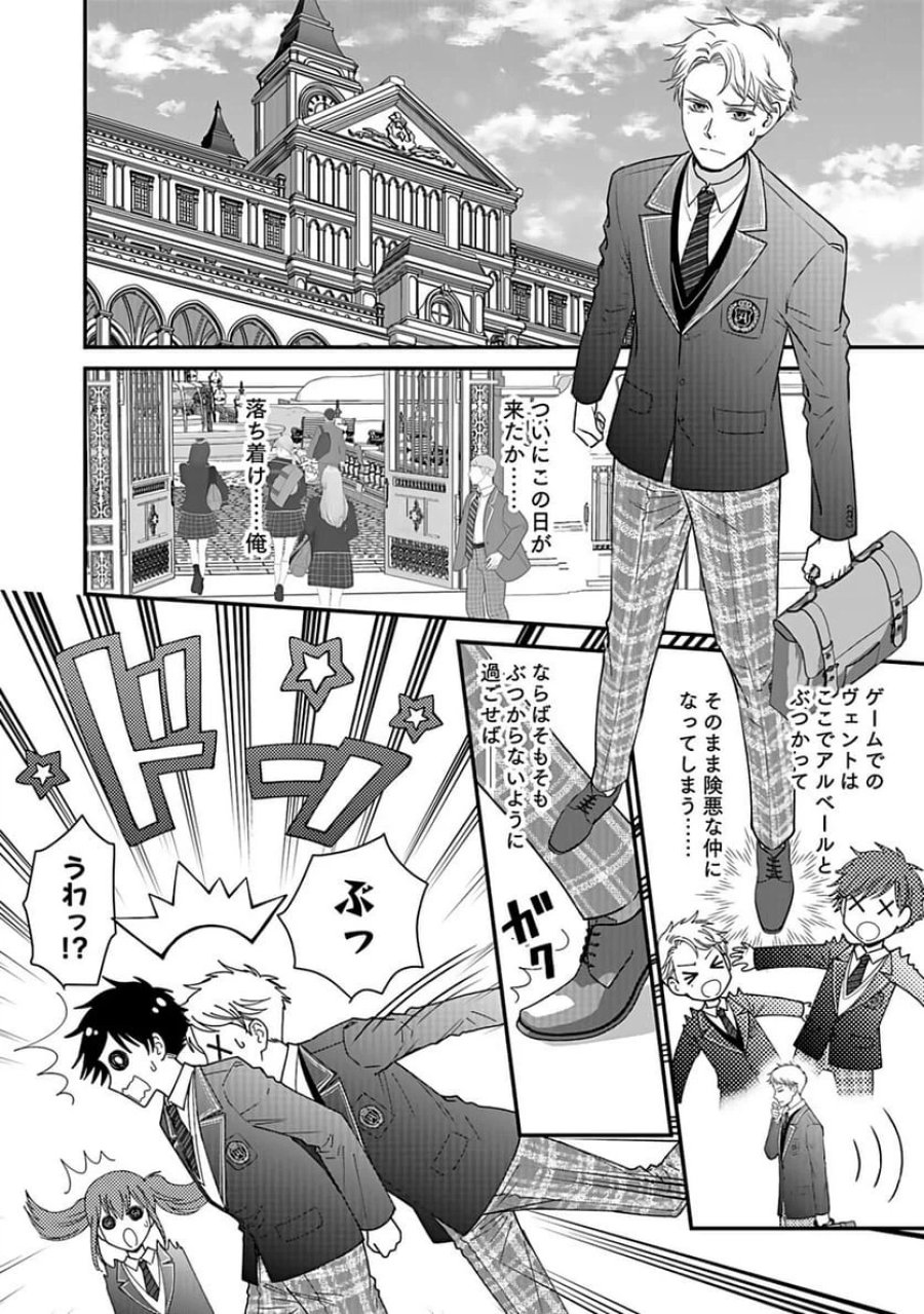 嫌われ者の悪役貴族に転生した俺、破滅フラグをへし折りながら最強になってみることにしました 第1話 - Trang 27