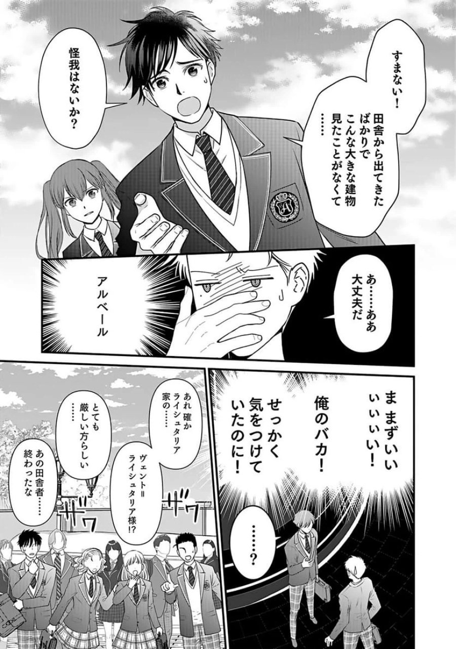 嫌われ者の悪役貴族に転生した俺、破滅フラグをへし折りながら最強になってみることにしました 第1話 - Trang 28