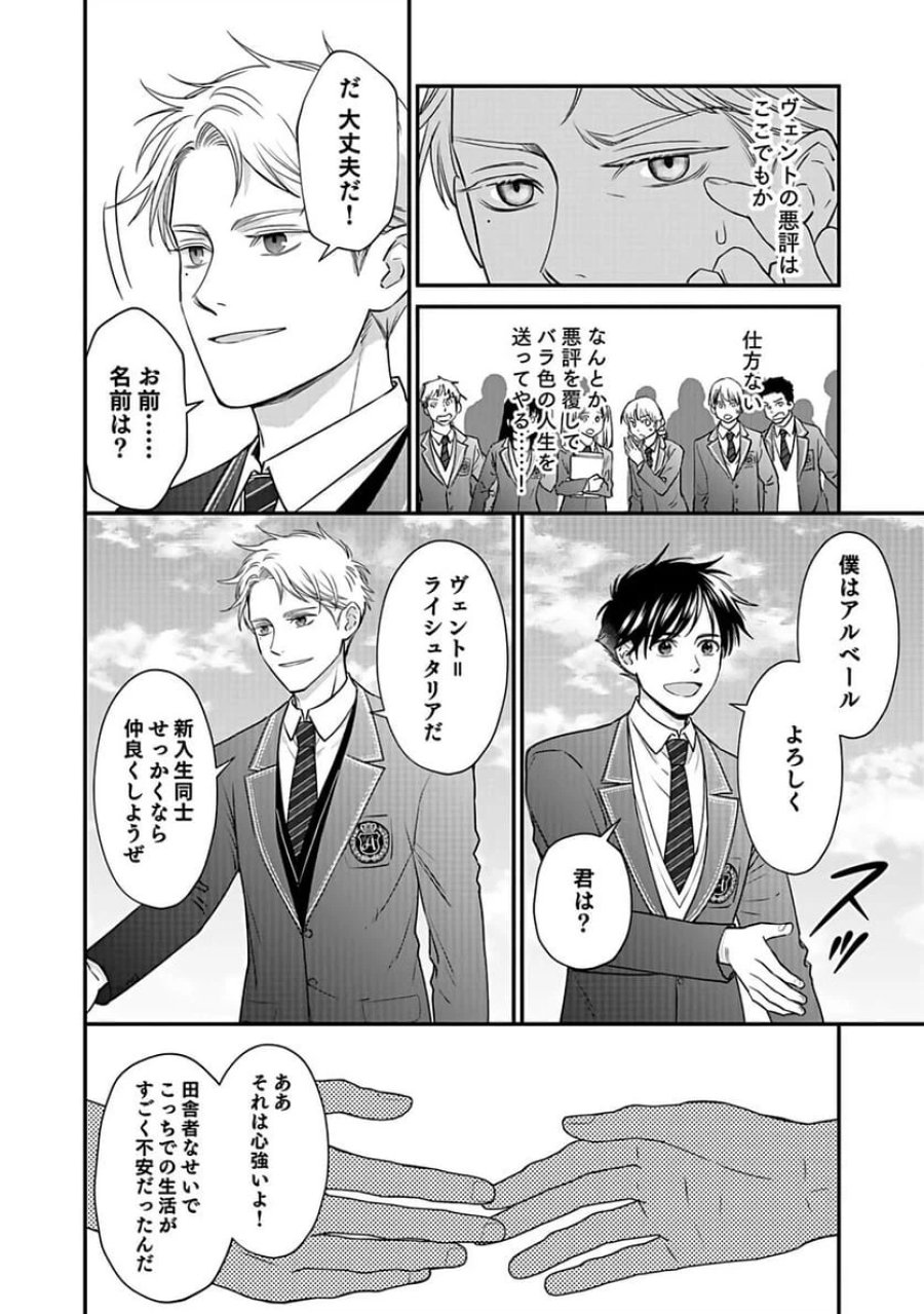 嫌われ者の悪役貴族に転生した俺、破滅フラグをへし折りながら最強になってみることにしました 第1話 - Trang 29