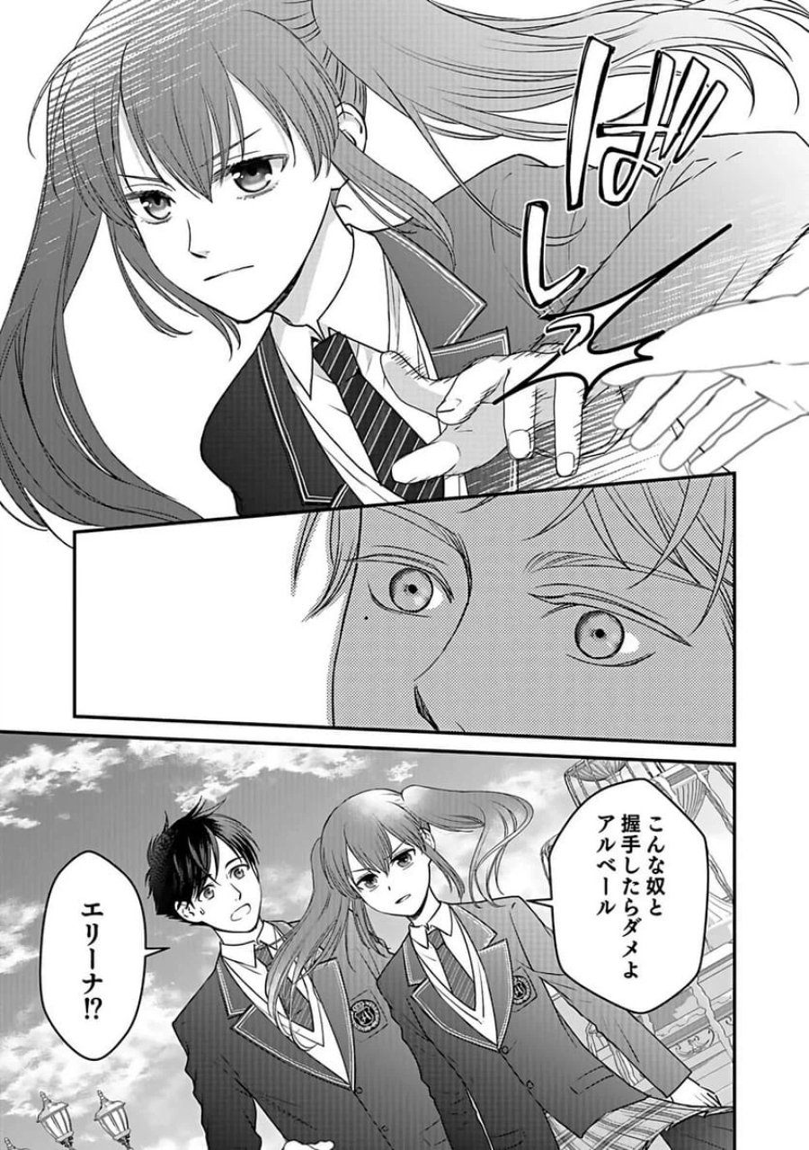 嫌われ者の悪役貴族に転生した俺、破滅フラグをへし折りながら最強になってみることにしました 第1話 - Trang 30