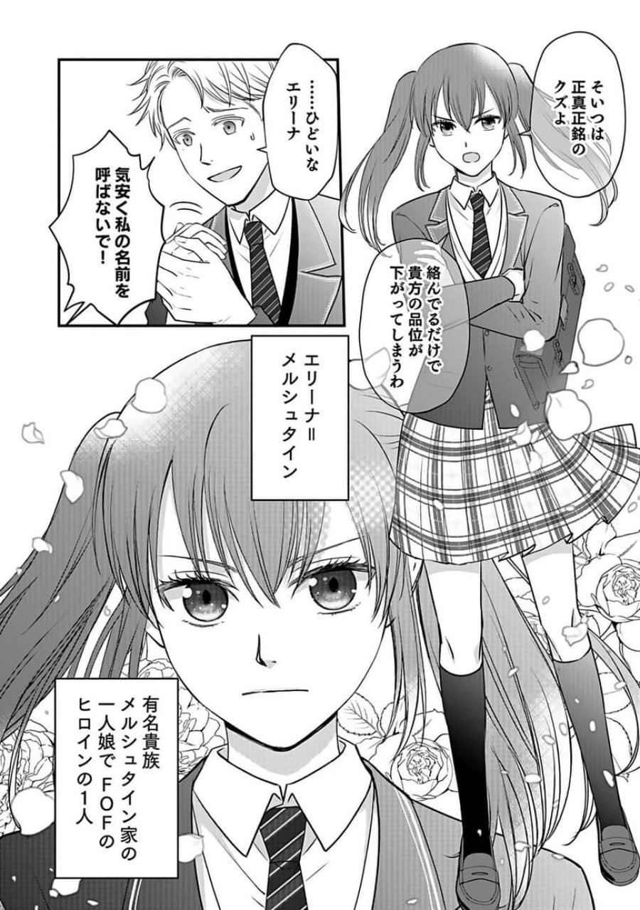 嫌われ者の悪役貴族に転生した俺、破滅フラグをへし折りながら最強になってみることにしました 第1話 - Trang 31