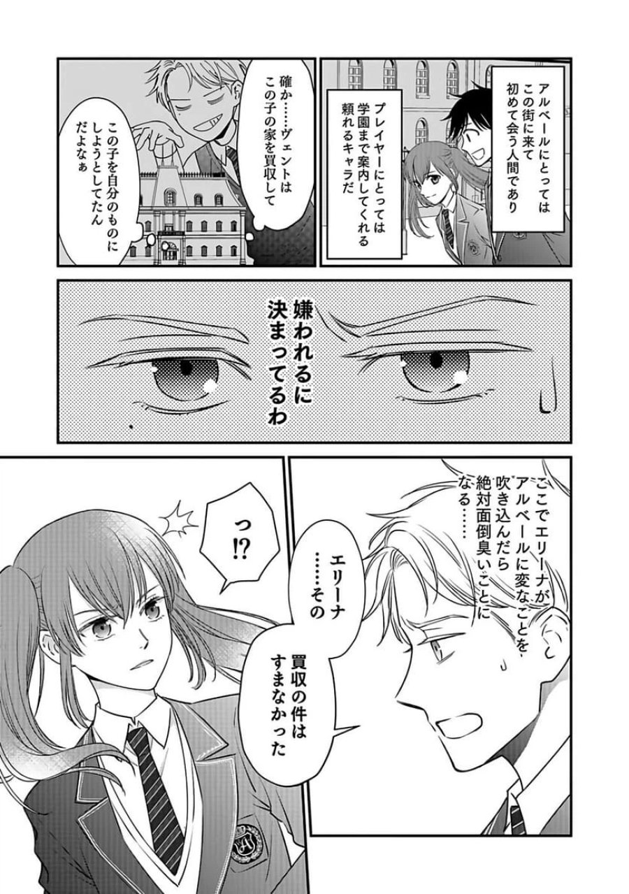 嫌われ者の悪役貴族に転生した俺、破滅フラグをへし折りながら最強になってみることにしました 第1話 - Trang 32