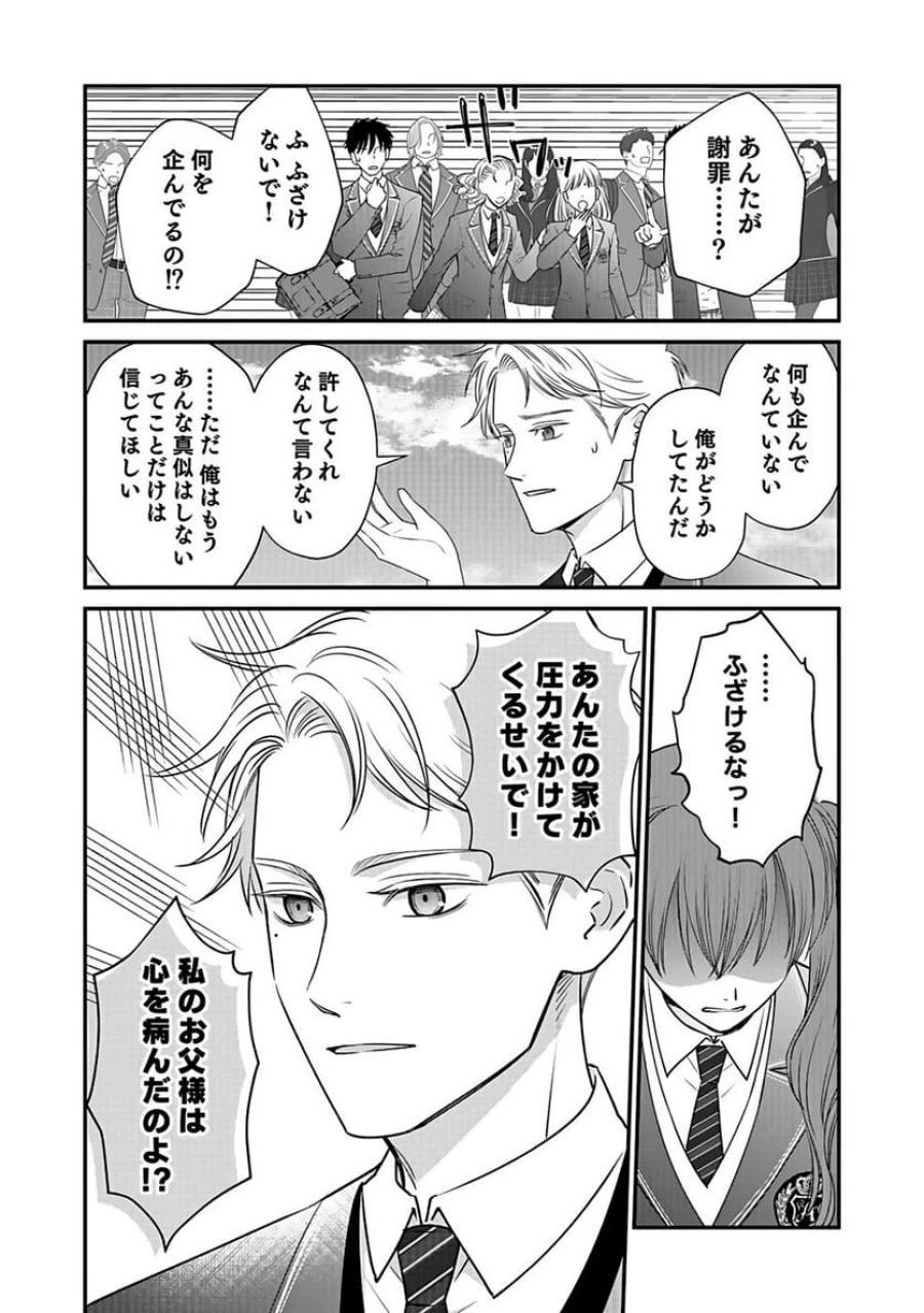 嫌われ者の悪役貴族に転生した俺、破滅フラグをへし折りながら最強になってみることにしました 第1話 - Trang 33