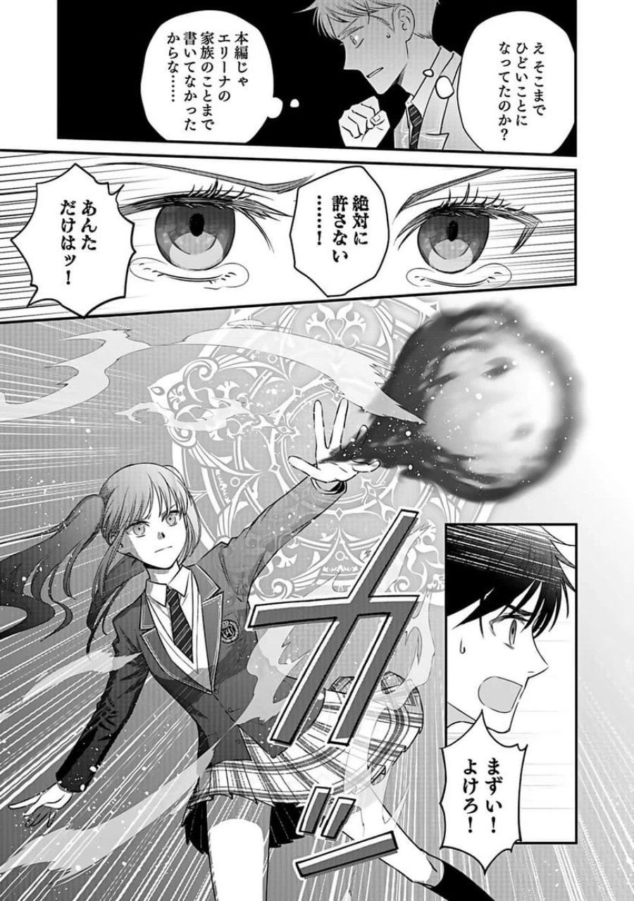 嫌われ者の悪役貴族に転生した俺、破滅フラグをへし折りながら最強になってみることにしました 第1話 - Trang 34