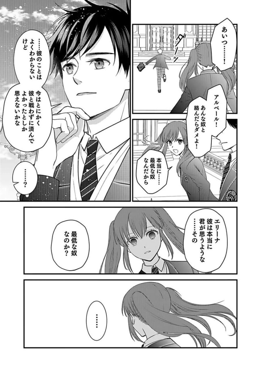 嫌われ者の悪役貴族に転生した俺、破滅フラグをへし折りながら最強になってみることにしました 第1話 - Trang 38