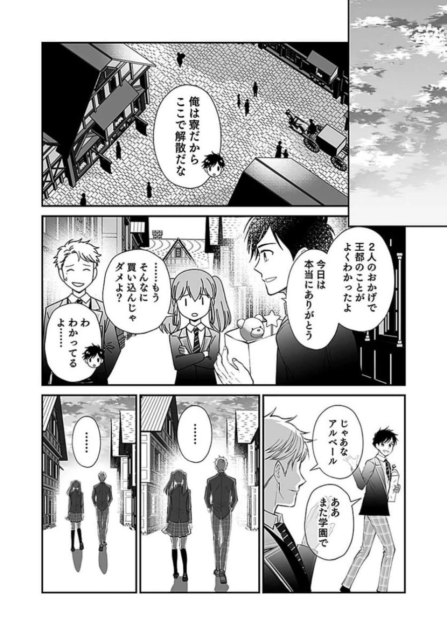 嫌われ者の悪役貴族に転生した俺、破滅フラグをへし折りながら最強になってみることにしました 第5話 - Trang 16
