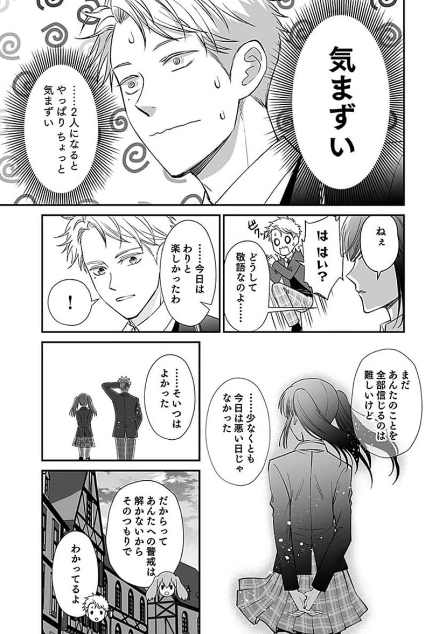 嫌われ者の悪役貴族に転生した俺、破滅フラグをへし折りながら最強になってみることにしました 第5話 - Trang 17