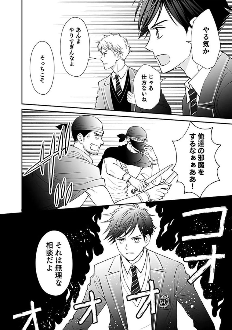 嫌われ者の悪役貴族に転生した俺、破滅フラグをへし折りながら最強になってみることにしました 第5話 - Trang 2