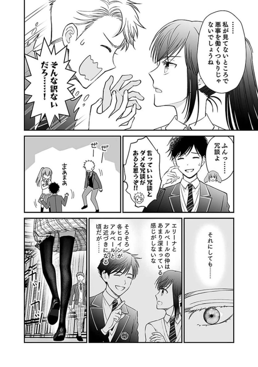 嫌われ者の悪役貴族に転生した俺、破滅フラグをへし折りながら最強になってみることにしました 第5話 - Trang 20
