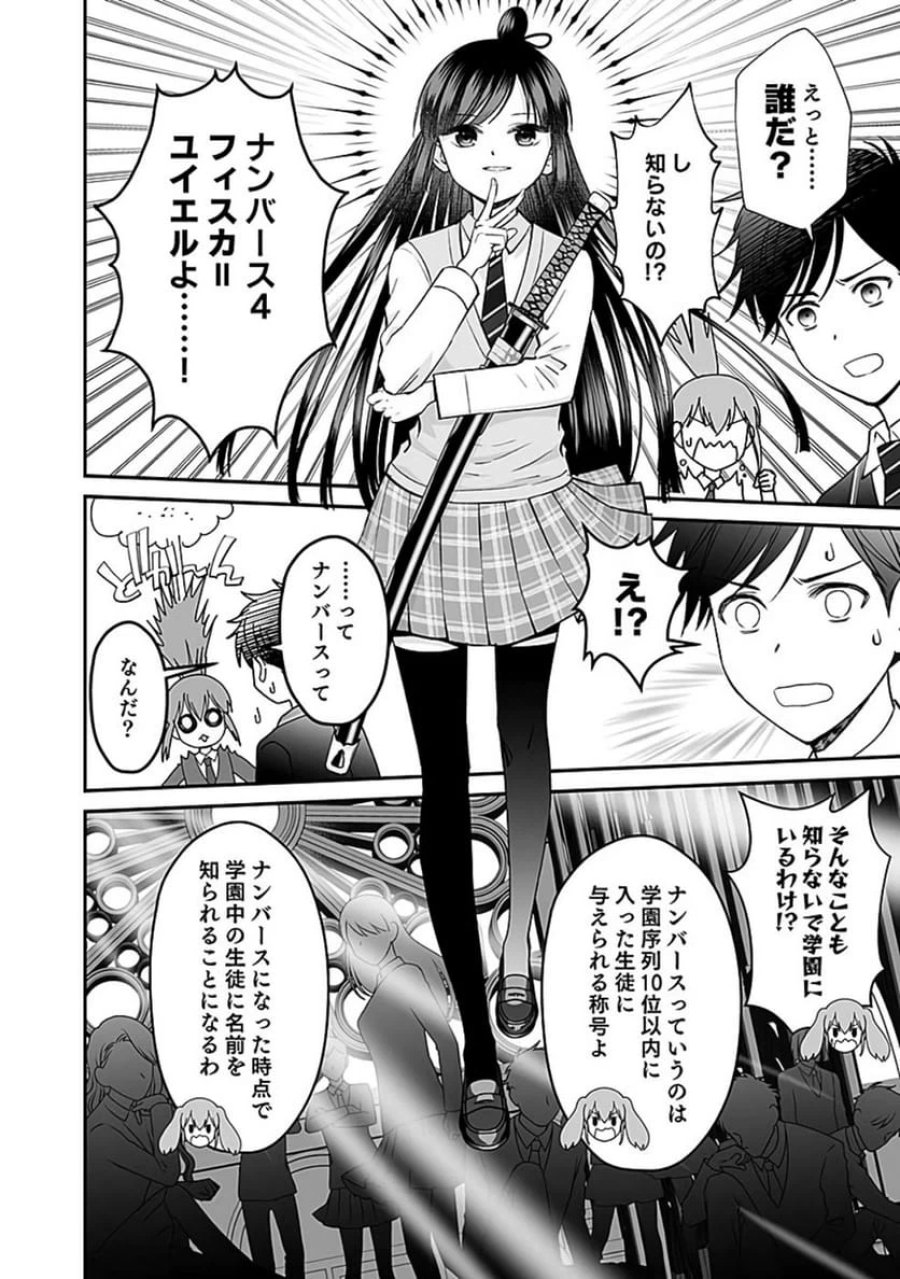 嫌われ者の悪役貴族に転生した俺、破滅フラグをへし折りながら最強になってみることにしました 第5話 - Trang 22