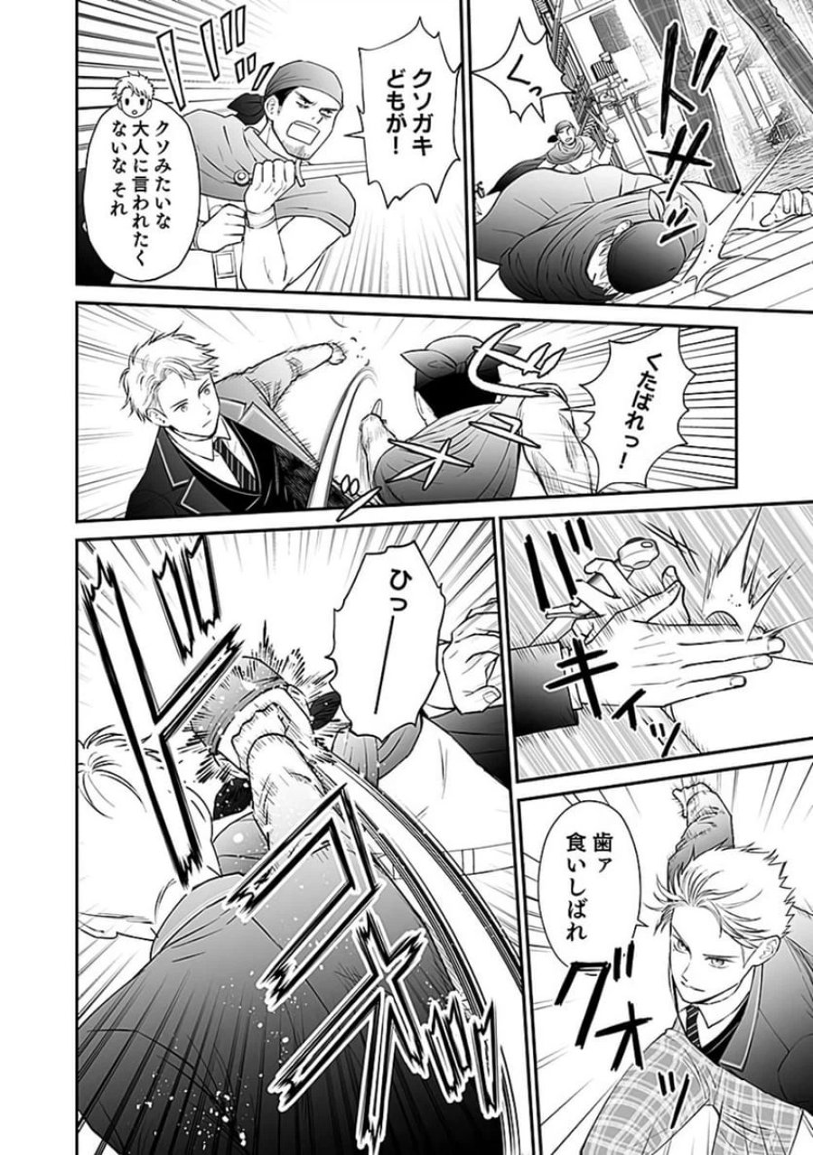 嫌われ者の悪役貴族に転生した俺、破滅フラグをへし折りながら最強になってみることにしました 第5話 - Trang 4