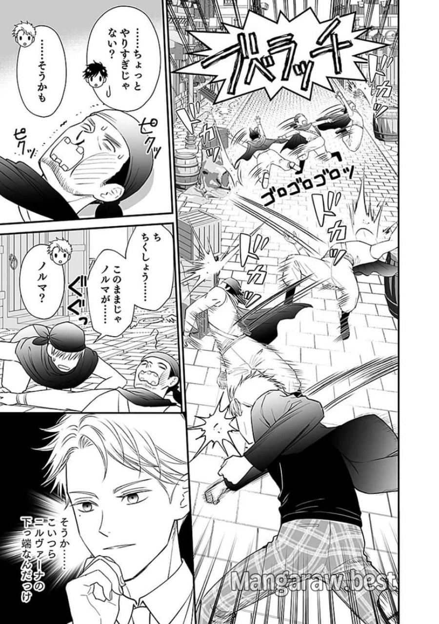 嫌われ者の悪役貴族に転生した俺、破滅フラグをへし折りながら最強になってみることにしました 第5話 - Trang 5