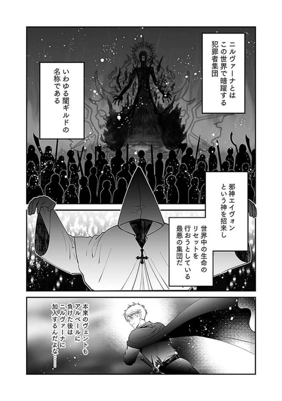 嫌われ者の悪役貴族に転生した俺、破滅フラグをへし折りながら最強になってみることにしました 第5話 - Trang 6
