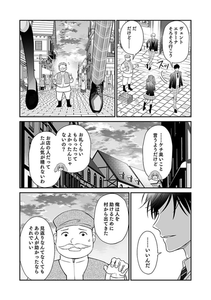 嫌われ者の悪役貴族に転生した俺、破滅フラグをへし折りながら最強になってみることにしました 第5話 - Trang 8