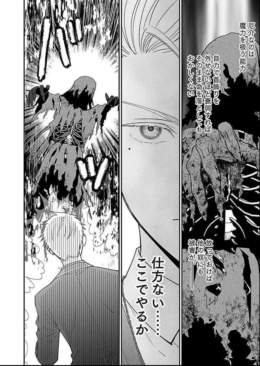 嫌われ者の悪役貴族に転生した俺、破滅フラグをへし折りながら最強になってみることにしました 第16話 - Trang 14