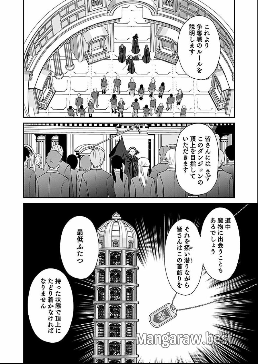 嫌われ者の悪役貴族に転生した俺、破滅フラグをへし折りながら最強になってみることにしました 第16話 - Trang 2