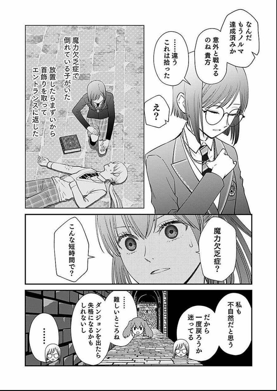 嫌われ者の悪役貴族に転生した俺、破滅フラグをへし折りながら最強になってみることにしました 第16話 - Trang 24