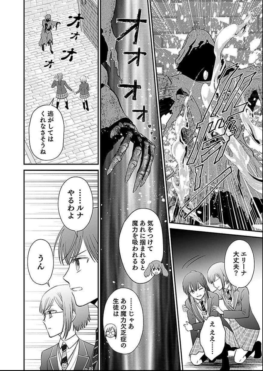嫌われ者の悪役貴族に転生した俺、破滅フラグをへし折りながら最強になってみることにしました 第16話 - Trang 28