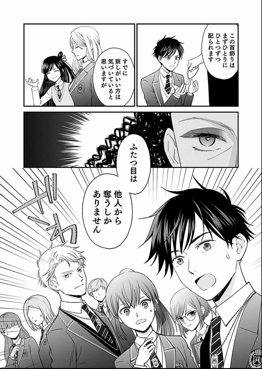 嫌われ者の悪役貴族に転生した俺、破滅フラグをへし折りながら最強になってみることにしました 第16話 - Trang 3