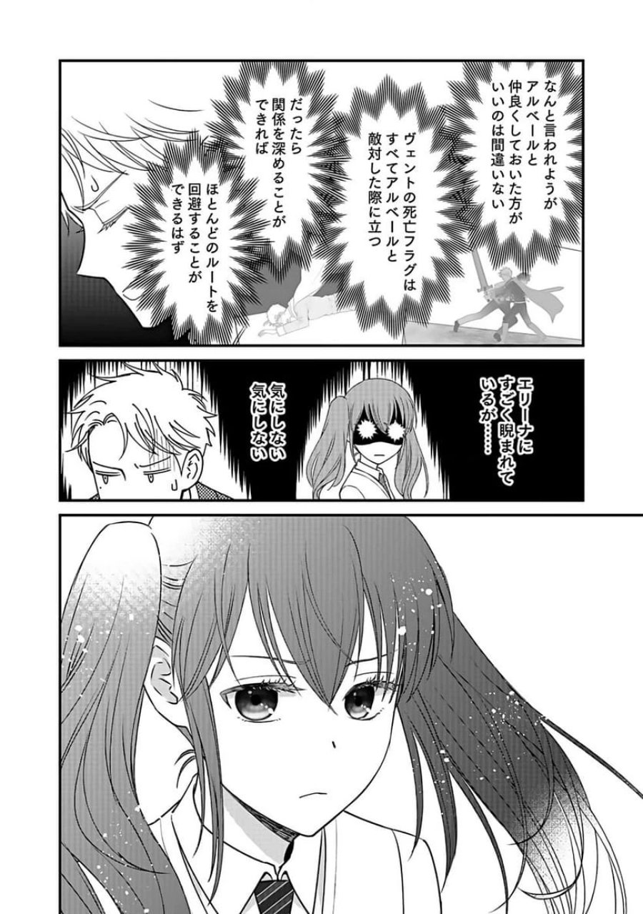 嫌われ者の悪役貴族に転生した俺、破滅フラグをへし折りながら最強になってみることにしました 第2話 - Trang 10