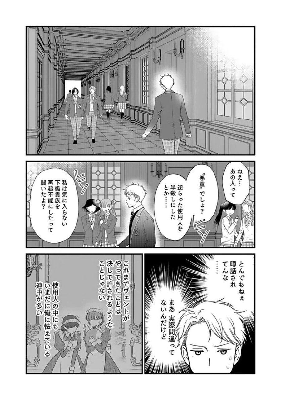 嫌われ者の悪役貴族に転生した俺、破滅フラグをへし折りながら最強になってみることにしました 第2話 - Trang 11