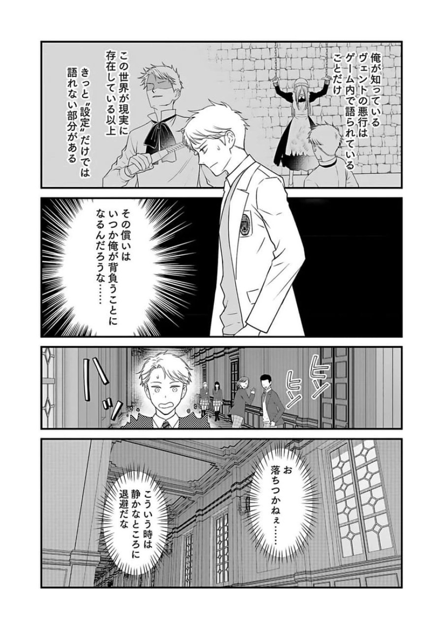 嫌われ者の悪役貴族に転生した俺、破滅フラグをへし折りながら最強になってみることにしました 第2話 - Trang 12