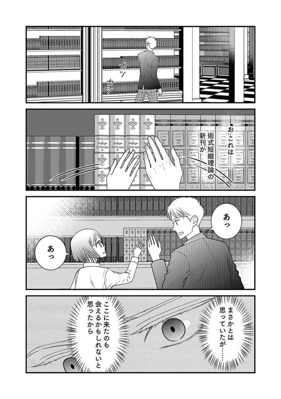 嫌われ者の悪役貴族に転生した俺、破滅フラグをへし折りながら最強になってみることにしました 第2話 - Trang 15