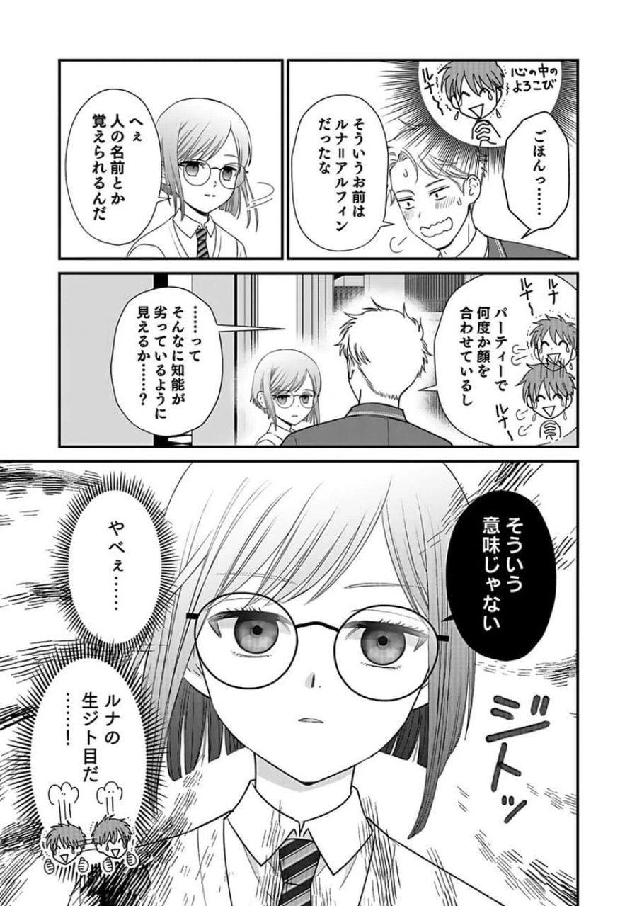 嫌われ者の悪役貴族に転生した俺、破滅フラグをへし折りながら最強になってみることにしました 第2話 - Trang 17