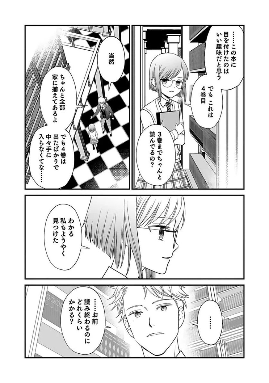 嫌われ者の悪役貴族に転生した俺、破滅フラグをへし折りながら最強になってみることにしました 第2話 - Trang 19