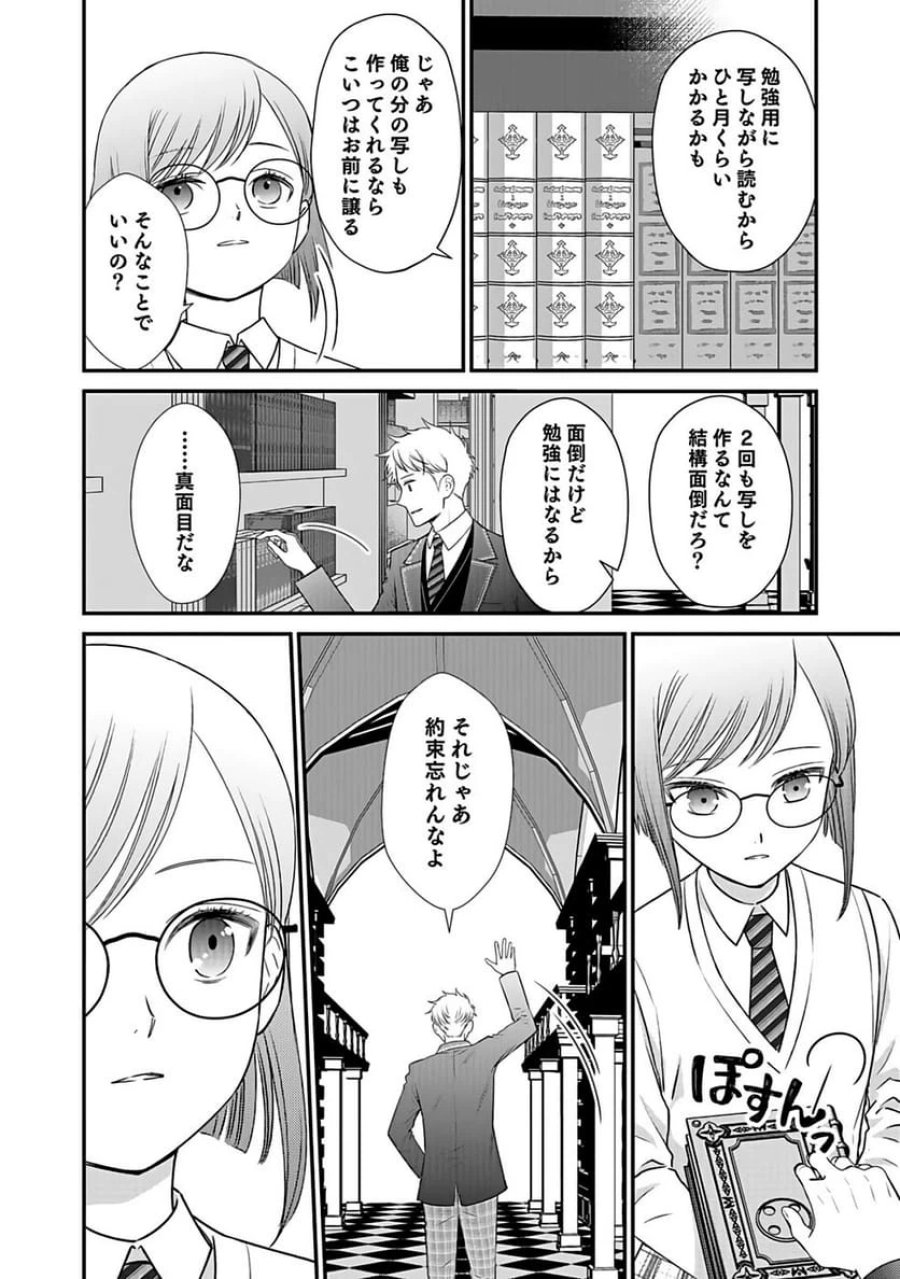 嫌われ者の悪役貴族に転生した俺、破滅フラグをへし折りながら最強になってみることにしました 第2話 - Trang 20