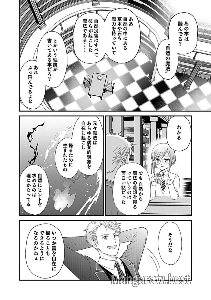 嫌われ者の悪役貴族に転生した俺、破滅フラグをへし折りながら最強になってみることにしました 第2話 - Trang 22