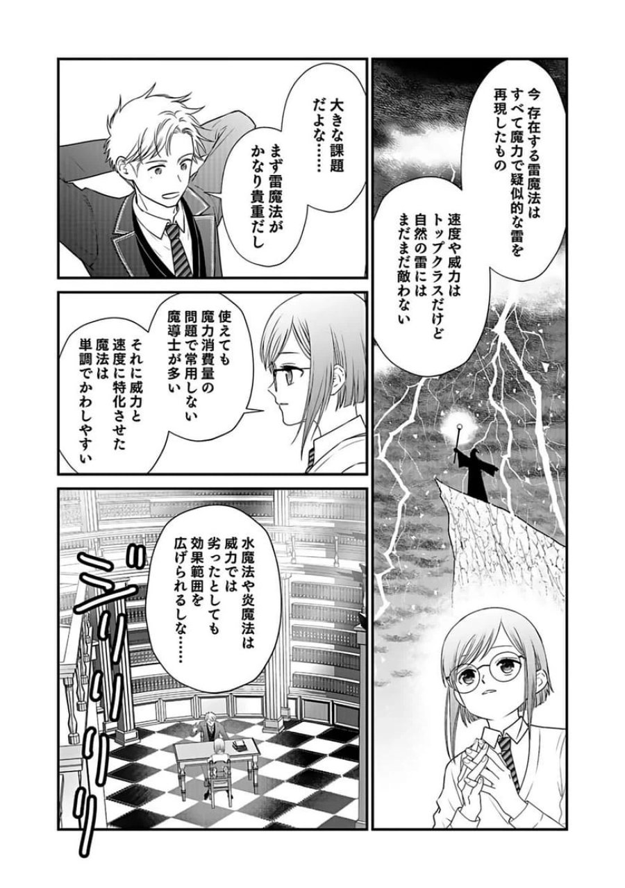 嫌われ者の悪役貴族に転生した俺、破滅フラグをへし折りながら最強になってみることにしました 第2話 - Trang 23