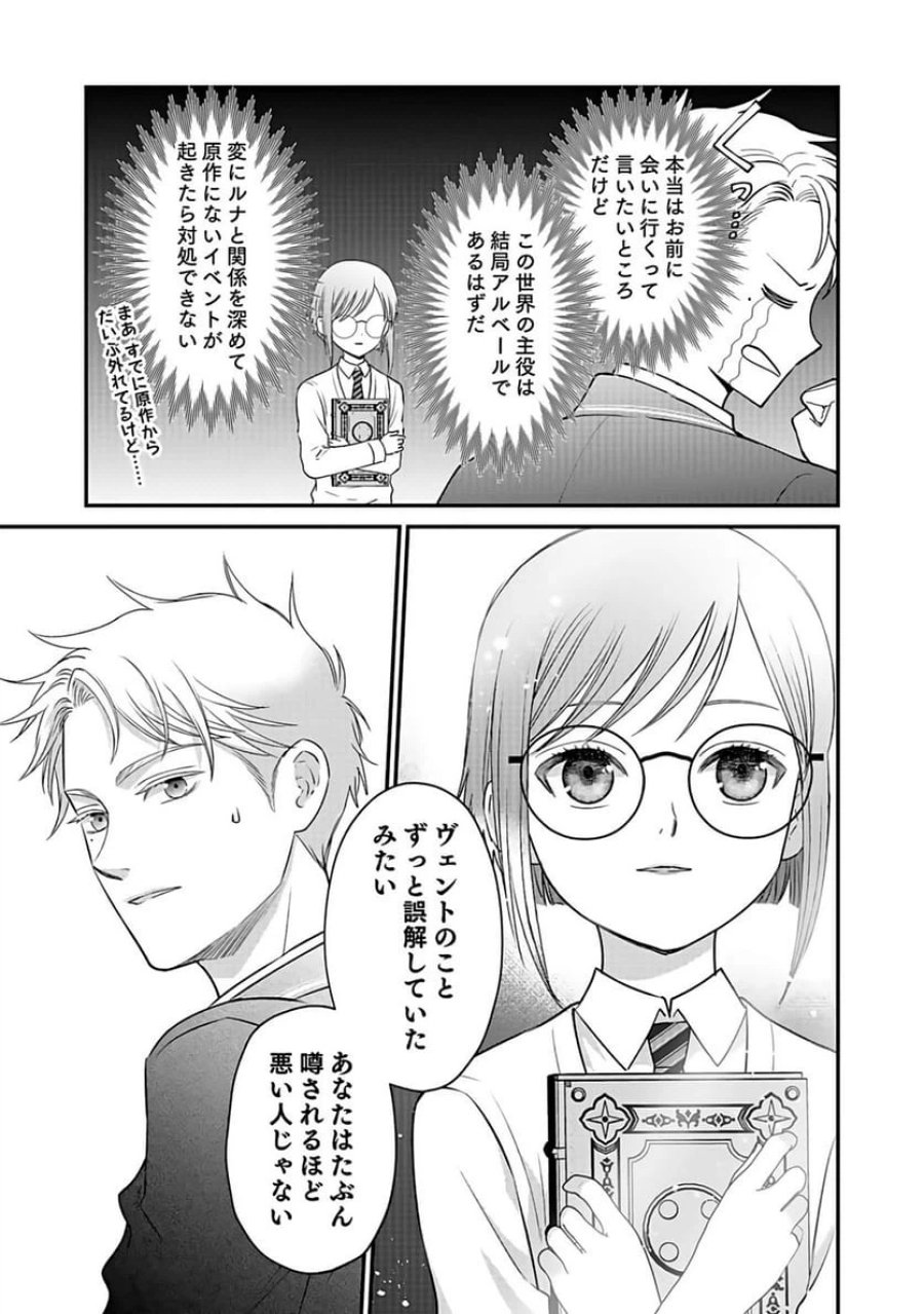 嫌われ者の悪役貴族に転生した俺、破滅フラグをへし折りながら最強になってみることにしました 第2話 - Trang 25