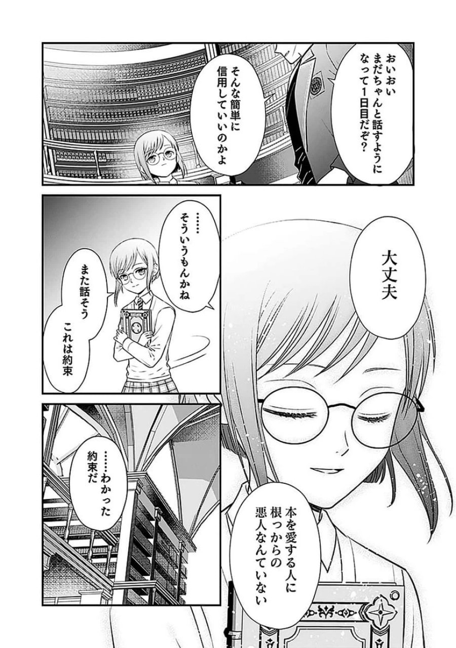 嫌われ者の悪役貴族に転生した俺、破滅フラグをへし折りながら最強になってみることにしました 第2話 - Trang 26