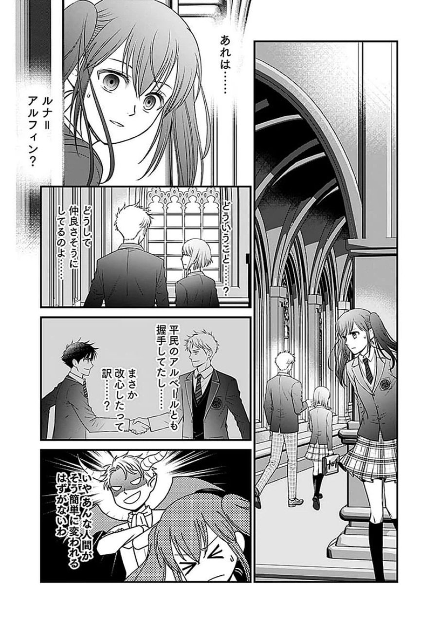 嫌われ者の悪役貴族に転生した俺、破滅フラグをへし折りながら最強になってみることにしました 第2話 - Trang 27