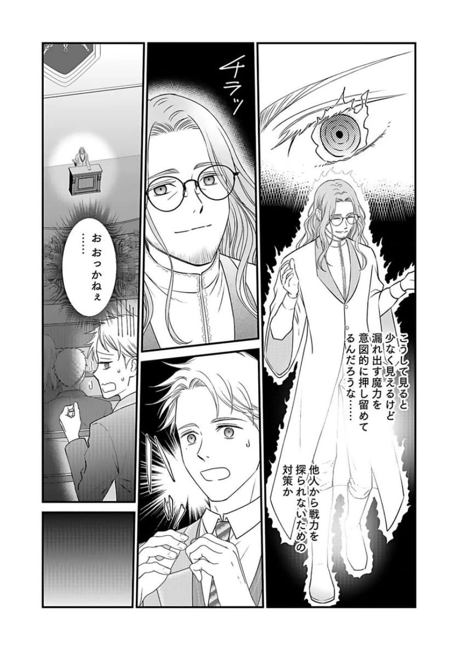 嫌われ者の悪役貴族に転生した俺、破滅フラグをへし折りながら最強になってみることにしました 第2話 - Trang 4
