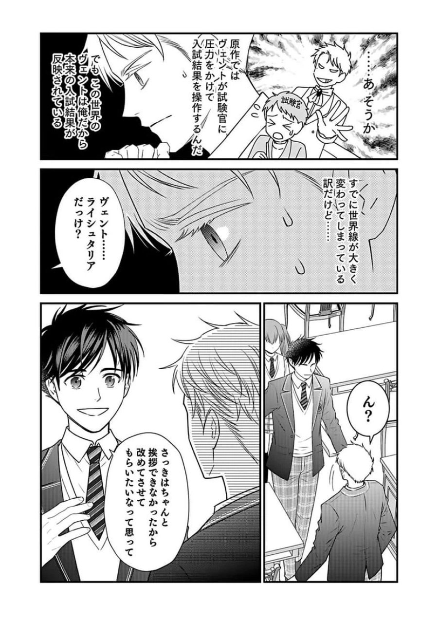 嫌われ者の悪役貴族に転生した俺、破滅フラグをへし折りながら最強になってみることにしました 第2話 - Trang 6