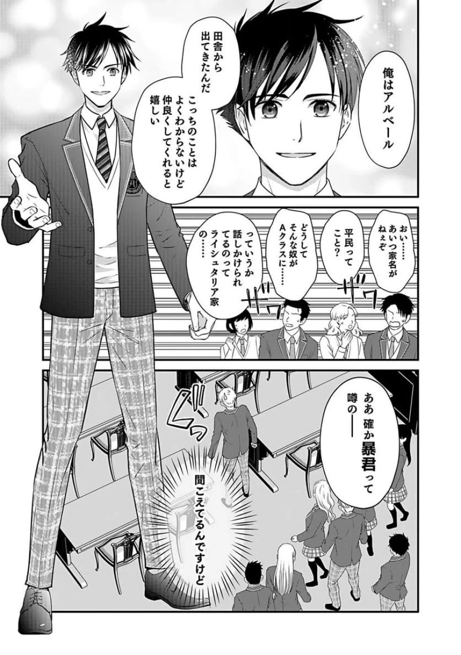 嫌われ者の悪役貴族に転生した俺、破滅フラグをへし折りながら最強になってみることにしました 第2話 - Trang 7