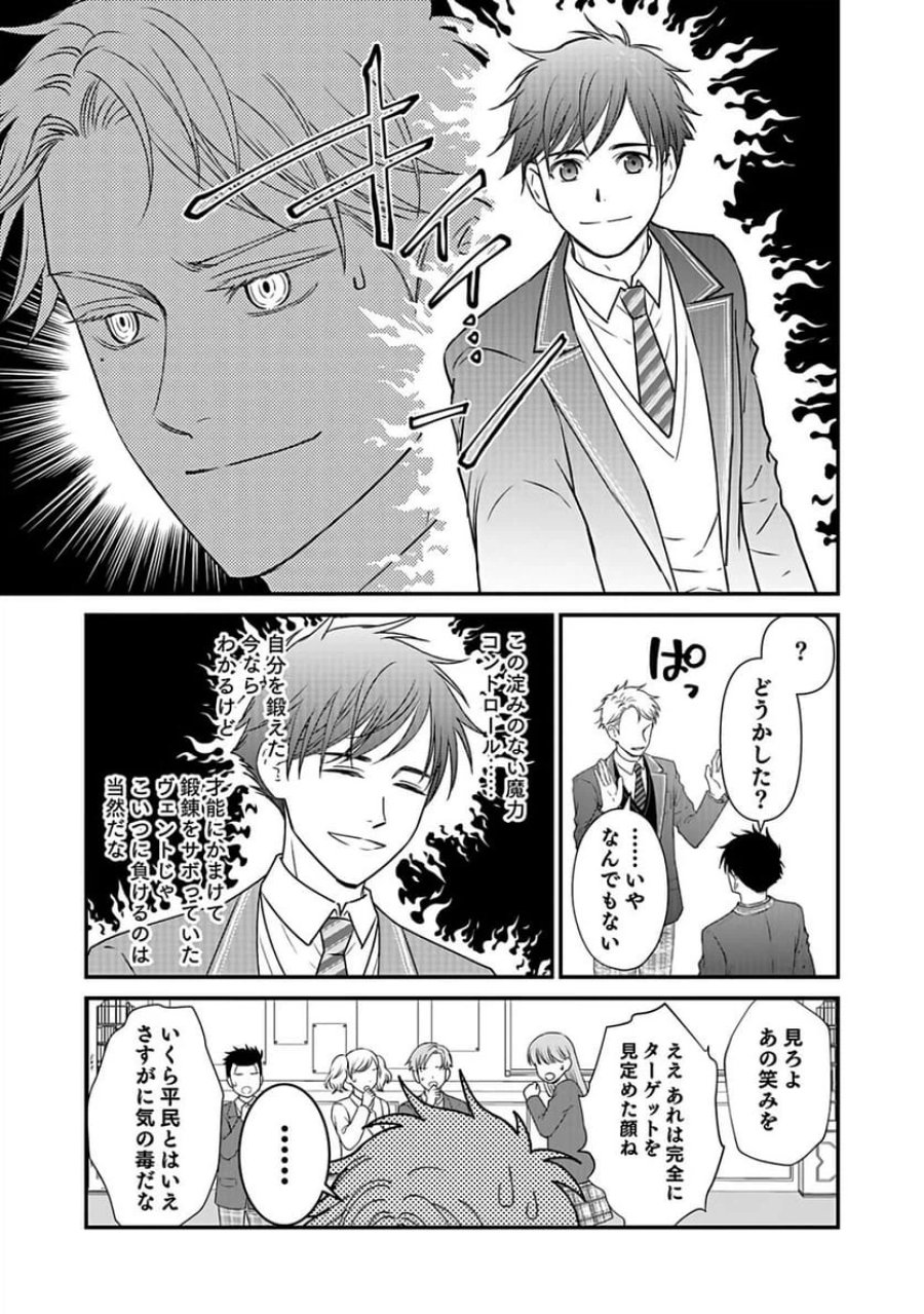 嫌われ者の悪役貴族に転生した俺、破滅フラグをへし折りながら最強になってみることにしました 第2話 - Trang 9