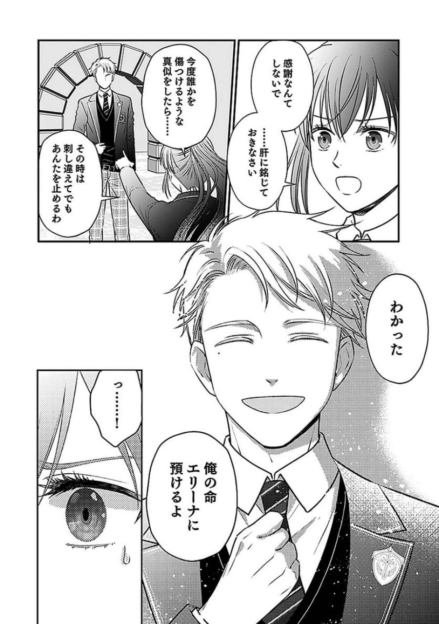 嫌われ者の悪役貴族に転生した俺、破滅フラグをへし折りながら最強になってみることにしました 第4話 - Trang 10
