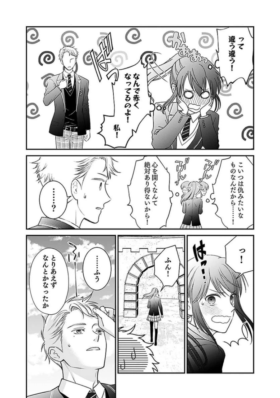 嫌われ者の悪役貴族に転生した俺、破滅フラグをへし折りながら最強になってみることにしました 第4話 - Trang 11