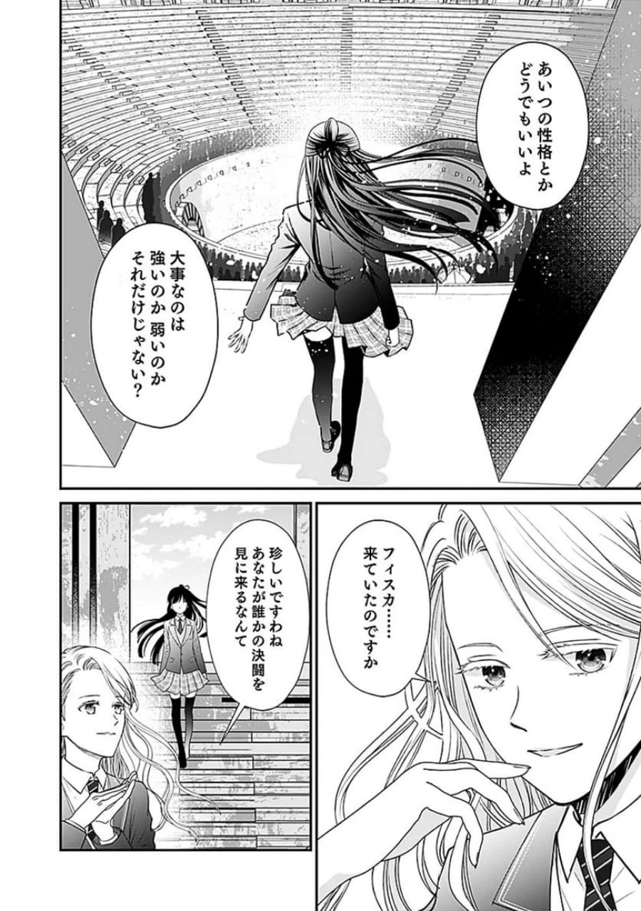 嫌われ者の悪役貴族に転生した俺、破滅フラグをへし折りながら最強になってみることにしました 第4話 - Trang 14